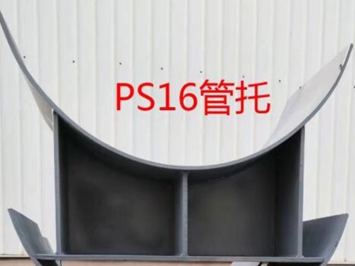 盐城PS16管托